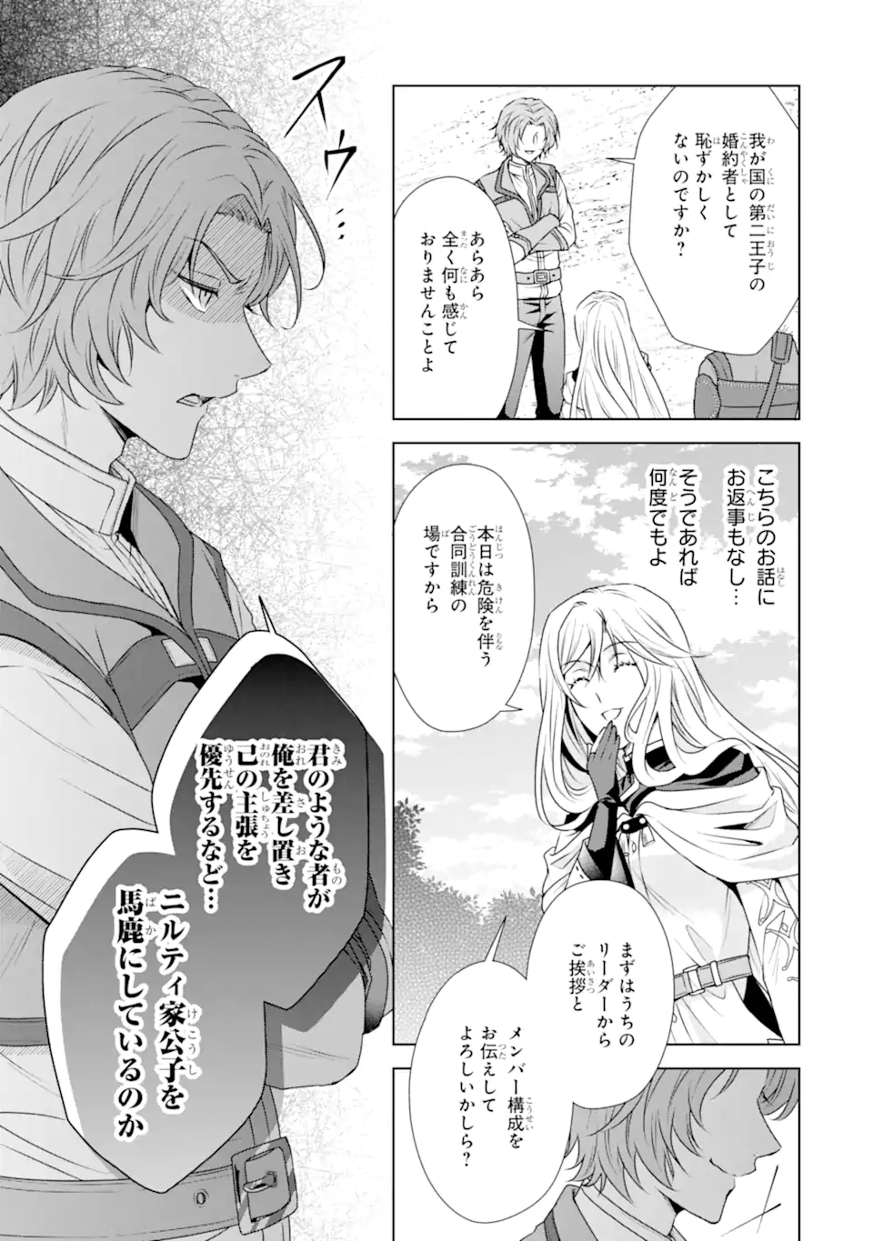 Kitai no Akujo, Sandome no Jinsei de Musai Munou wo Tanoshimu - Chapter 6.2 - Page 2